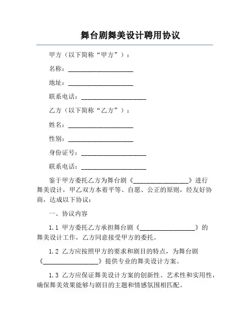 舞台剧舞美设计聘用协议