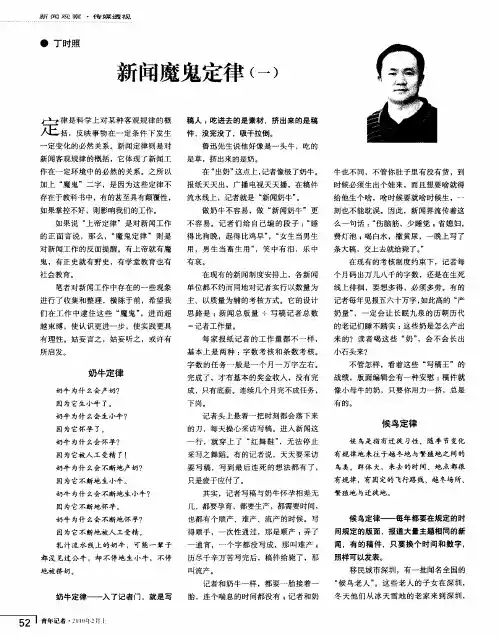 新闻魔鬼定律(一)