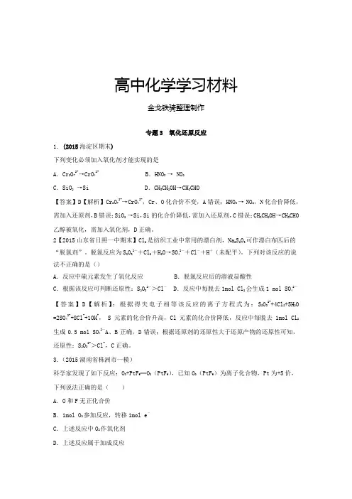 高考化学复习专题3  氧化还原反应