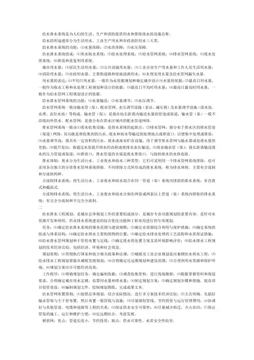 给水排水管网系统考试重点(无计算)