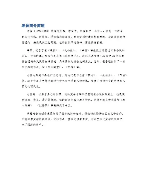 老舍简介简短
