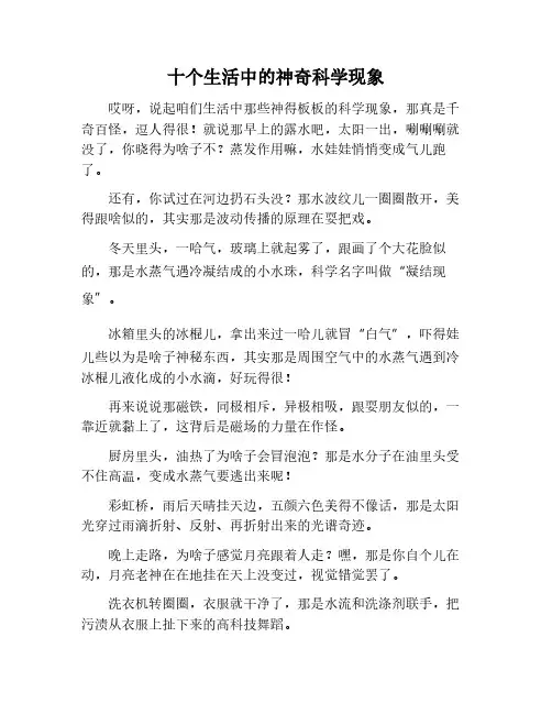 十个生活中神奇科学现象