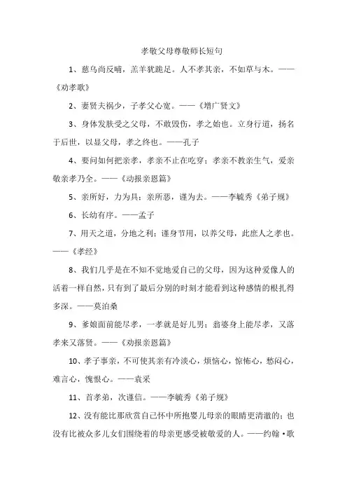 孝敬父母尊敬师长的名言警句