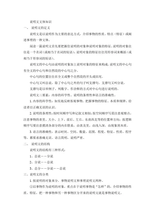 说明文文体知识