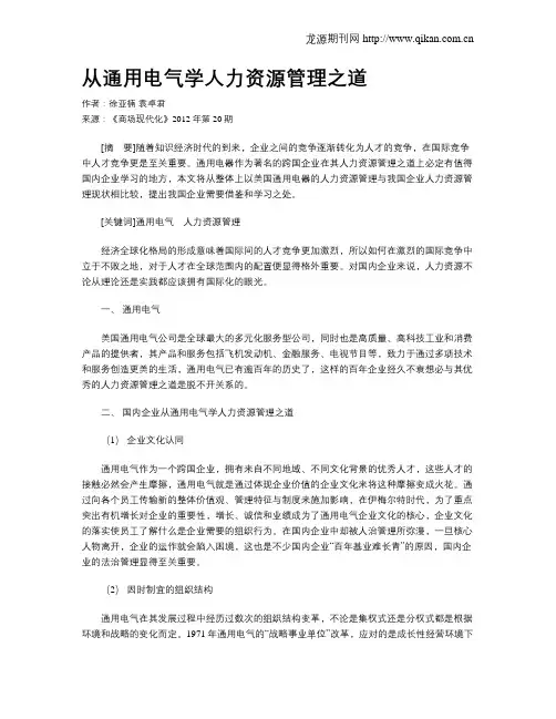 从通用电气学人力资源管理之道