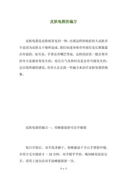 皮肤龟裂的偏方
