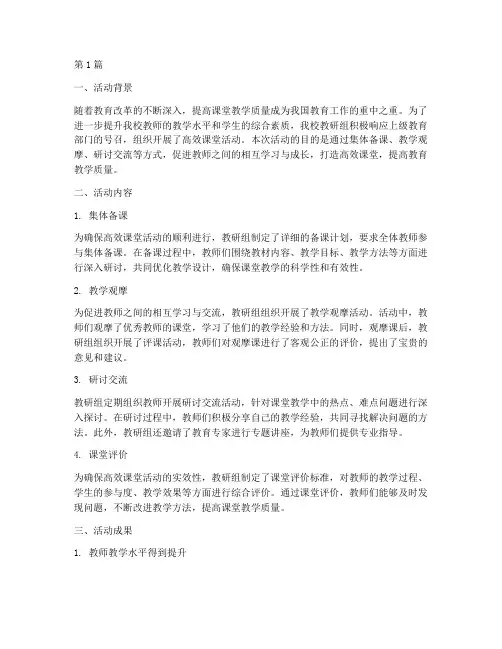 教研组高效课堂活动总结(3篇)