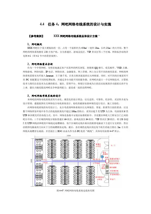 4.4任务4网吧网络布线系统的设计与实施