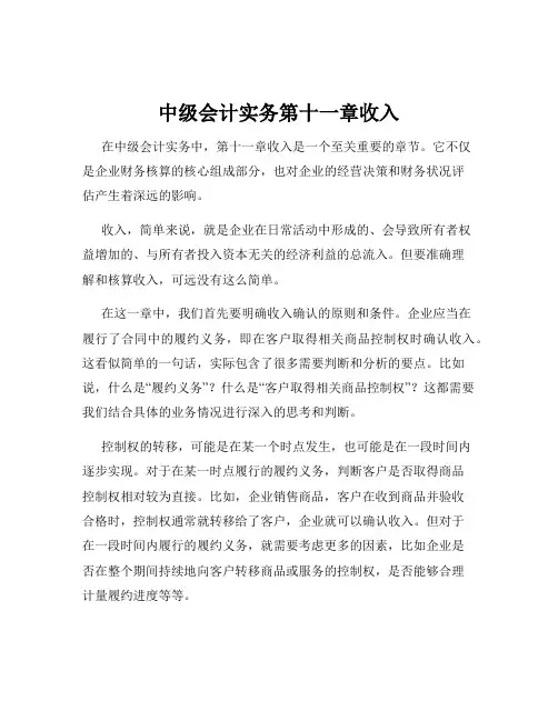 中级会计实务第十一章收入