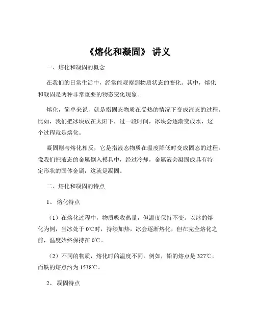 《熔化和凝固》 讲义