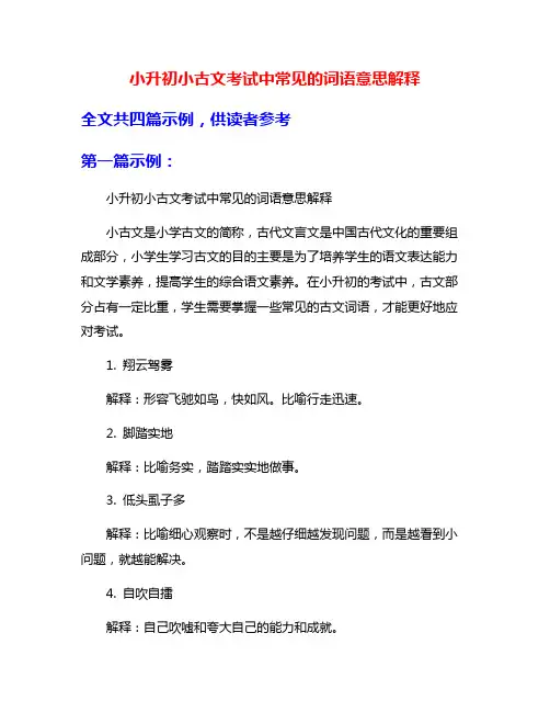 小升初小古文考试中常见的词语意思解释