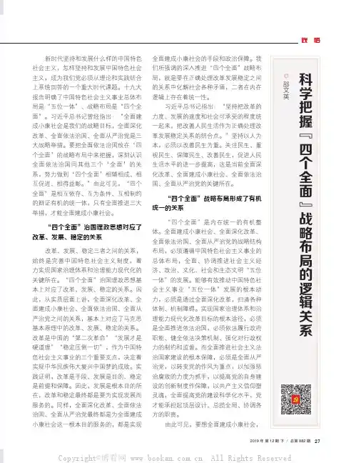 科学把握“四个全面”战略布局的逻辑关系