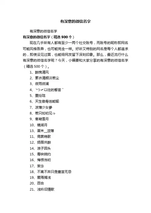 有深意的微信名字（精选500个）