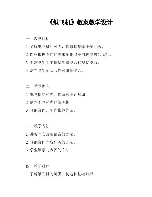 《纸飞机》教案教学设计