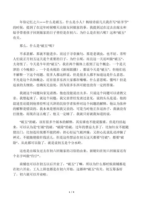 年俗记忆之六  什么是破五,什么是小人