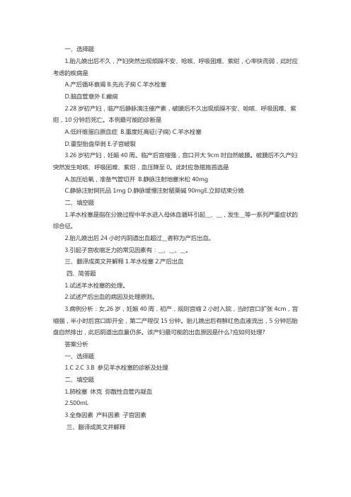 初级护师考试妇产科章节题：分娩期并发症