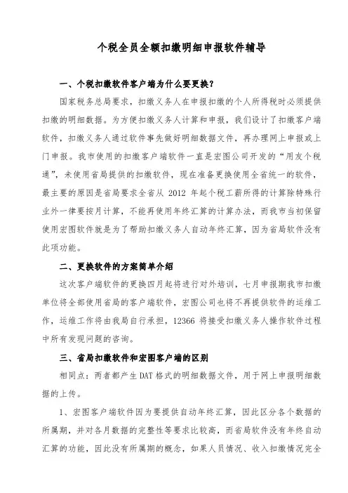 个税全员全额扣缴明细申报软件辅导