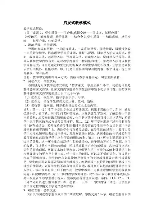 启发式教学模式