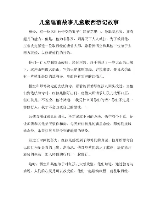 儿童睡前故事儿童版西游记故事