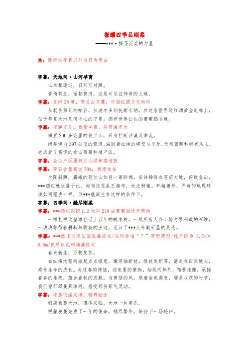 葡萄酒庄园宣传片解说词文案优秀案例