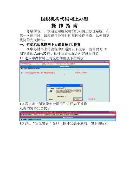 网上办理业务操作指南