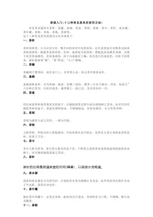 茶道入门：十三种常见茶具的使用方法