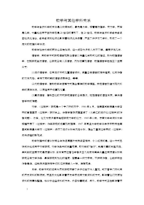 数学与其他学科关系