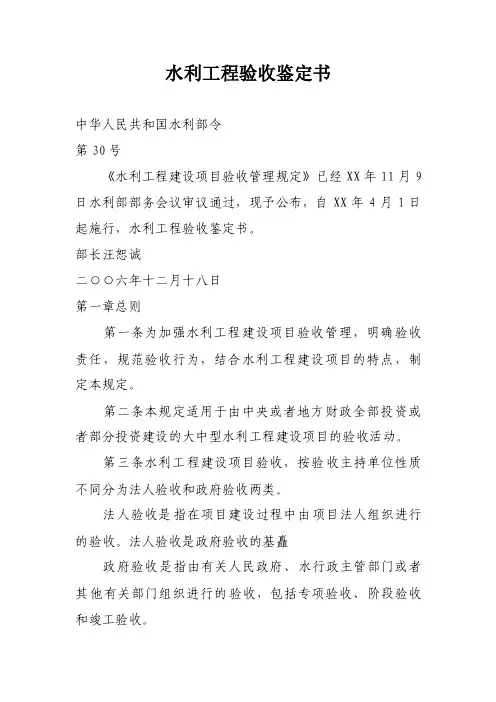 水利工程验收鉴定书