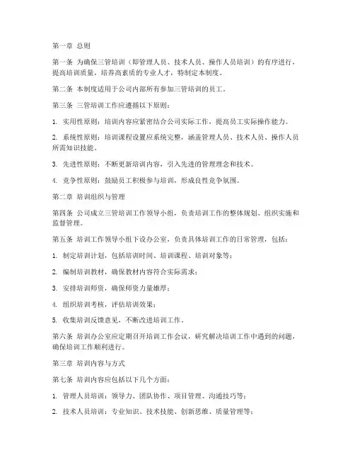 三管培训日常管理制度