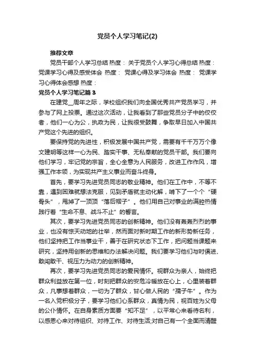 党员个人学习笔记（2）