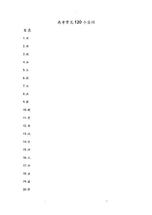 文言文120个实词解释