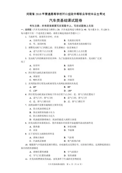 2010年普通高校对口招收中等职业学校毕业生考试汽车类基础课试题卷