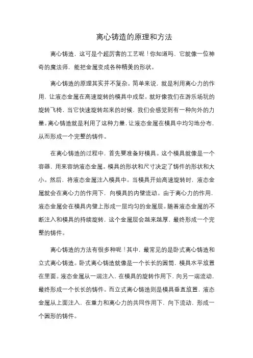 离心铸造的原理和方法