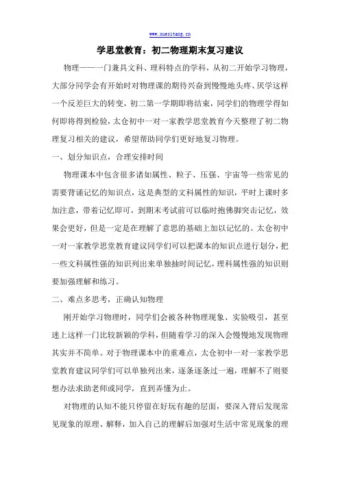 学思堂教育：初二物理期末复习建议