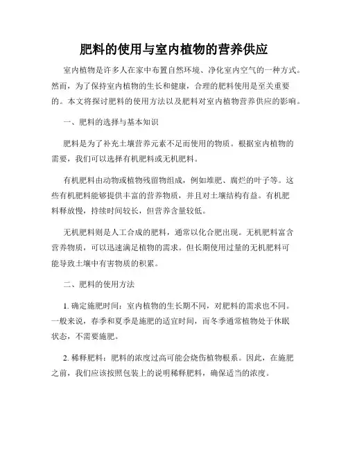 肥料的使用与室内植物的营养供应
