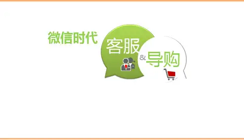 微信营销与客服优化方案微信crm系统微信未来最新发展方向微信收费模式