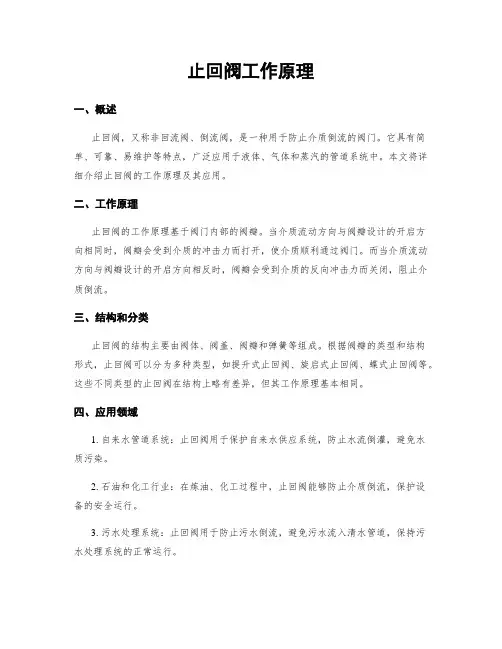 止回阀工作原理