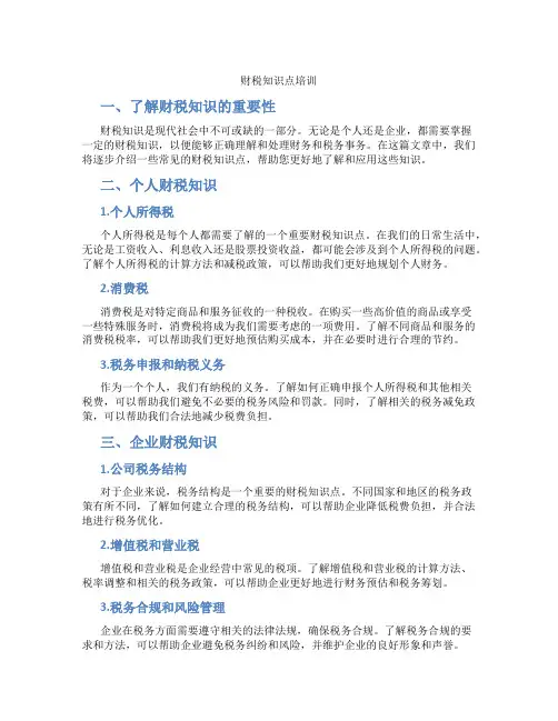 财税知识点培训