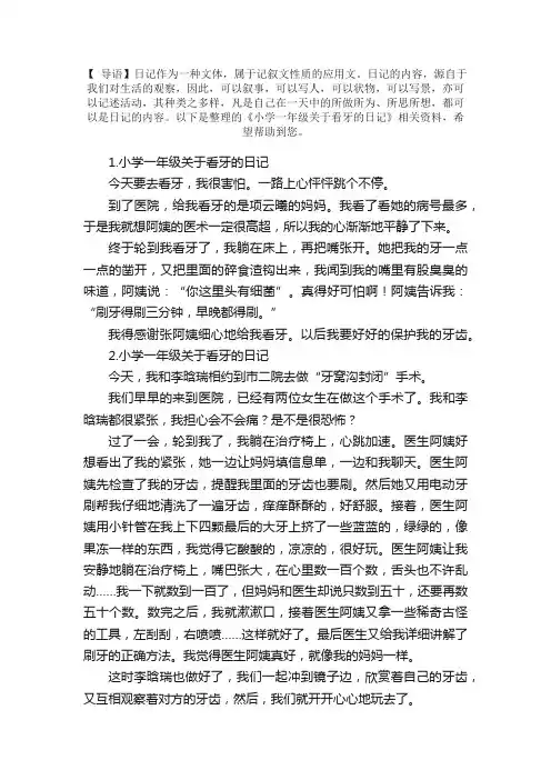小学一年级关于看牙的日记