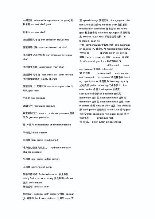 齿轮术语中英文对照表
