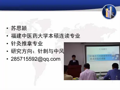 第一章 物理治疗学概述