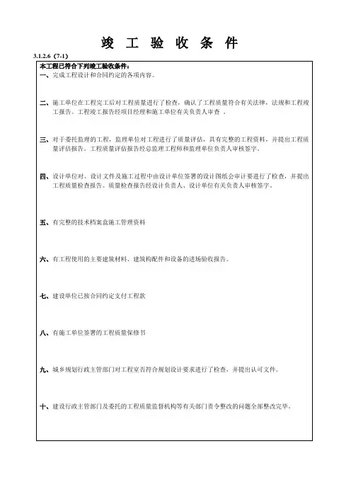 工程竣工验收检查记录表