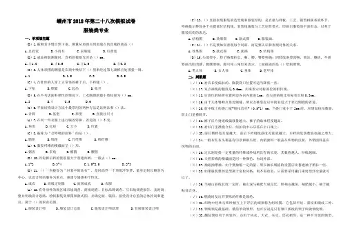 高等职业技术教育招生考试 模拟考试：服装类试题卷28(含答案)