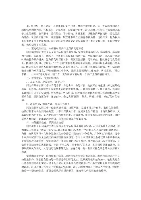 先进个人后勤工作者事迹材料 