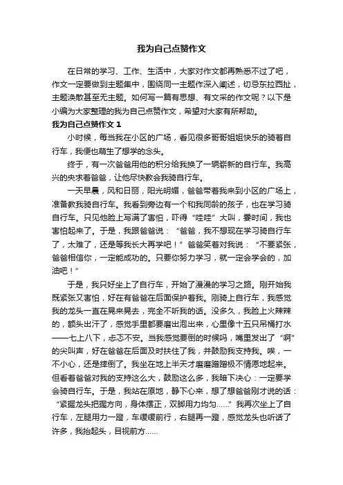我为自己点赞作文（11篇）