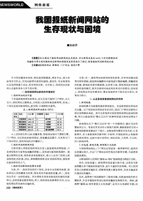 我国报纸新闻网站的生存现状与困境