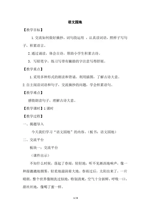 部编版三年级上册语文  语文园地七(优质教案)