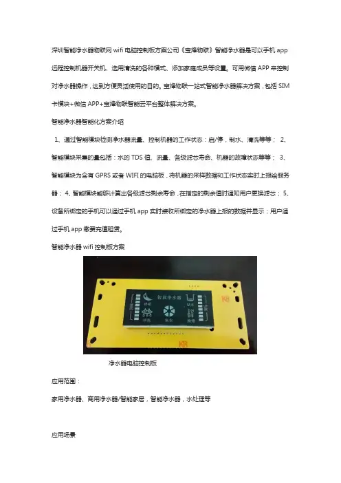 智能净水器电脑控制板方案