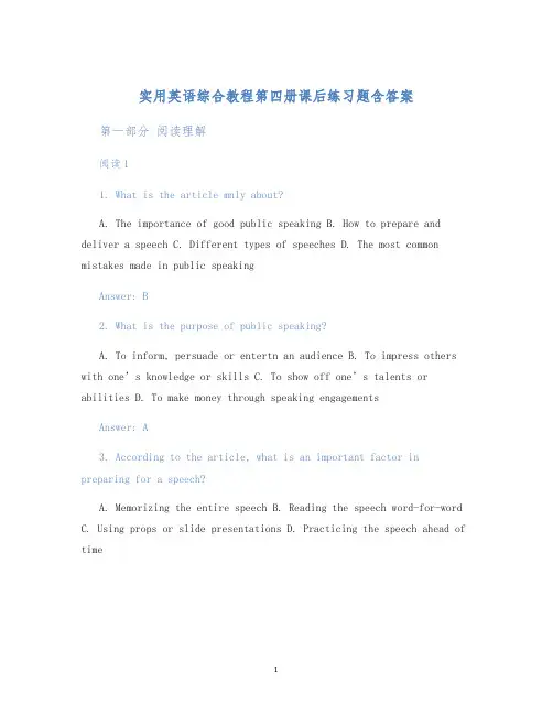 实用英语综合教程第四册课后练习题含答案