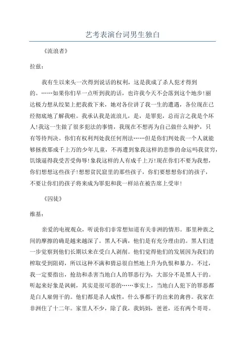 艺考表演台词男生独白